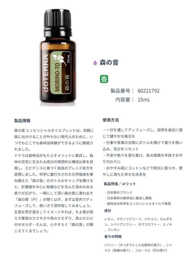 数量限定❗️日本限定販売❗️『森の音 ヒーリング コレクション