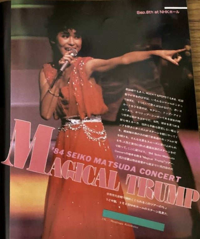 松田聖子 PERFECT DATA FILE」 第54号 ～1984年9月～ | 松田聖子♥永遠