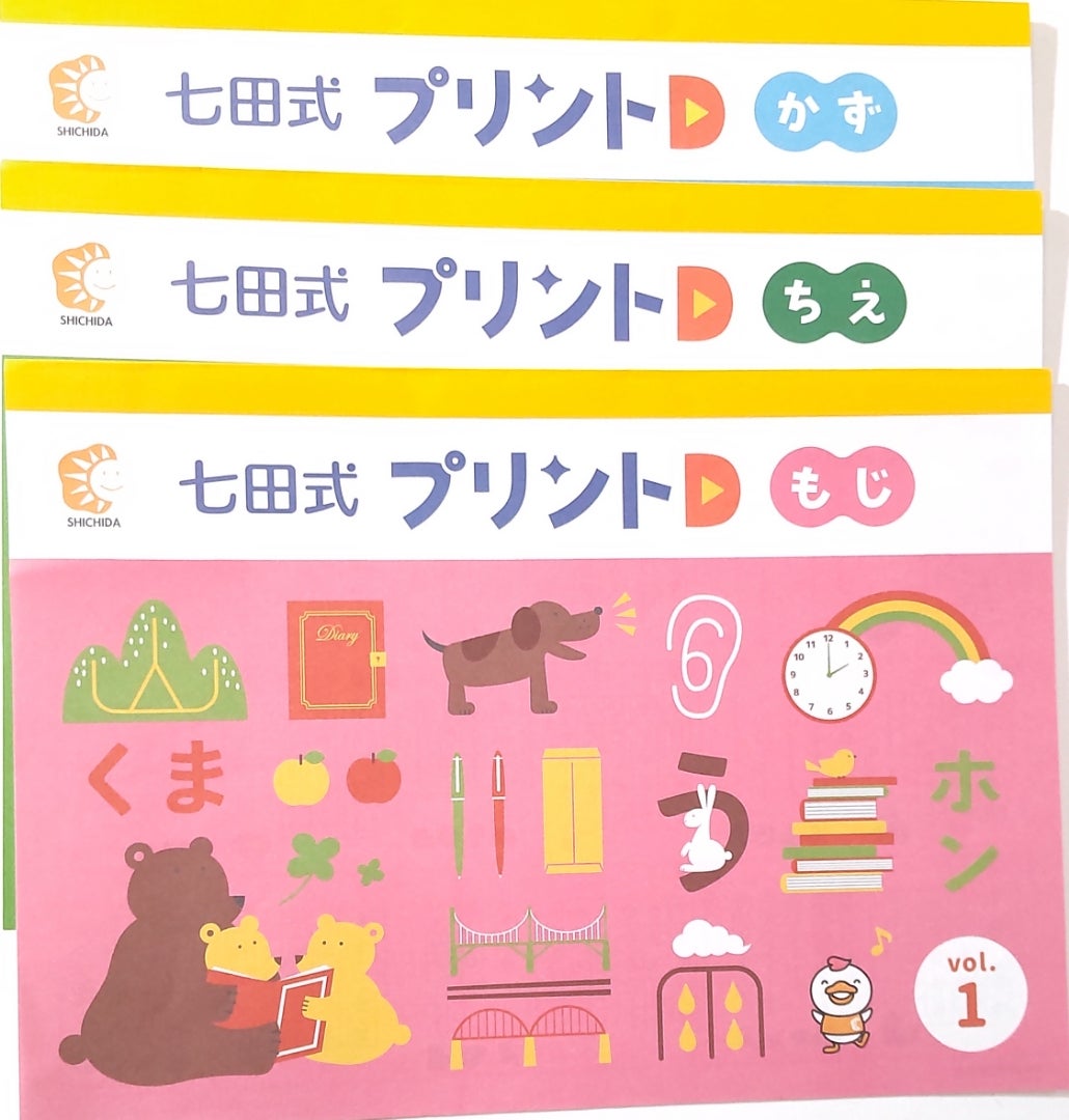 七田式プリントD-1》小学生になる準備！最初はCの復習から | 【2人の