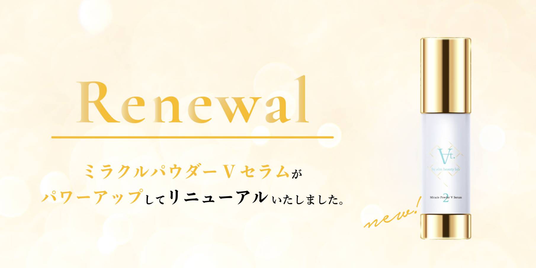 美白効果を感じたい方へ】待望のビタミンC美容液のご紹介♪ | At.LAB