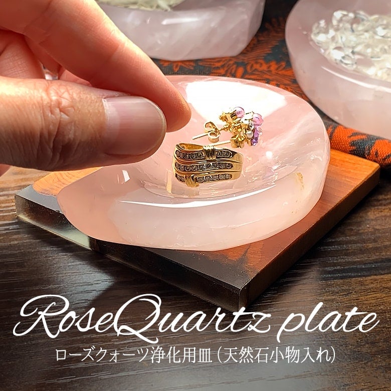 10/29新着情報☆2夜連続～天然石浄化皿☆今日はローズクォーツ皿