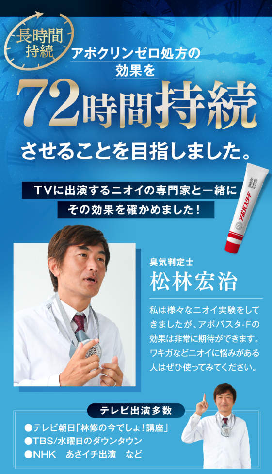 わきが臭対策のアイテムについて、監修させていただきました。 | 臭気