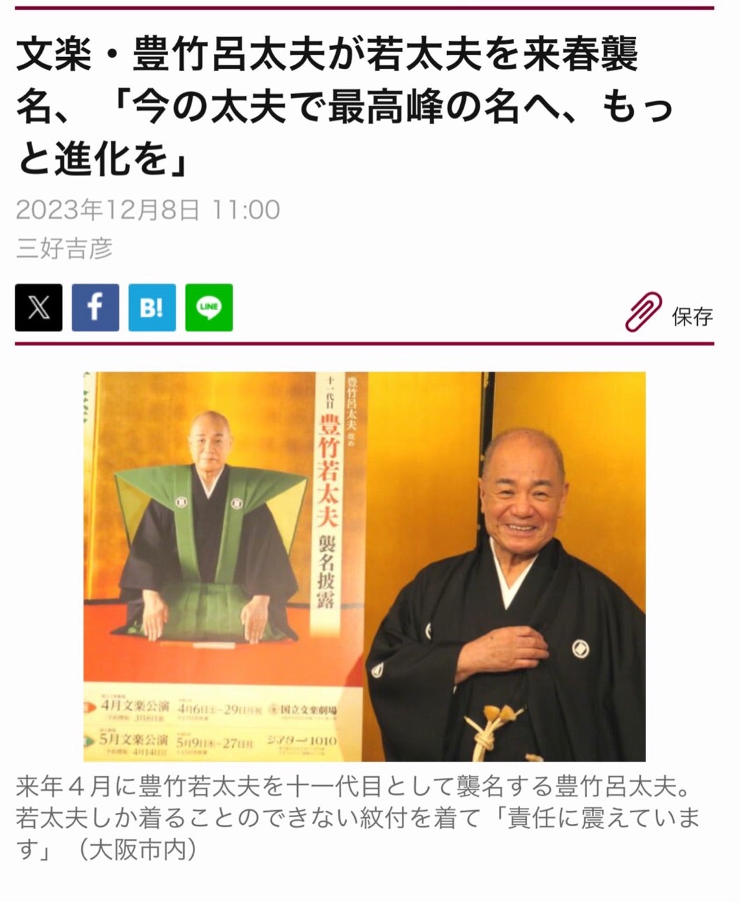 豊竹若太夫という名跡 | よっさんのブログ