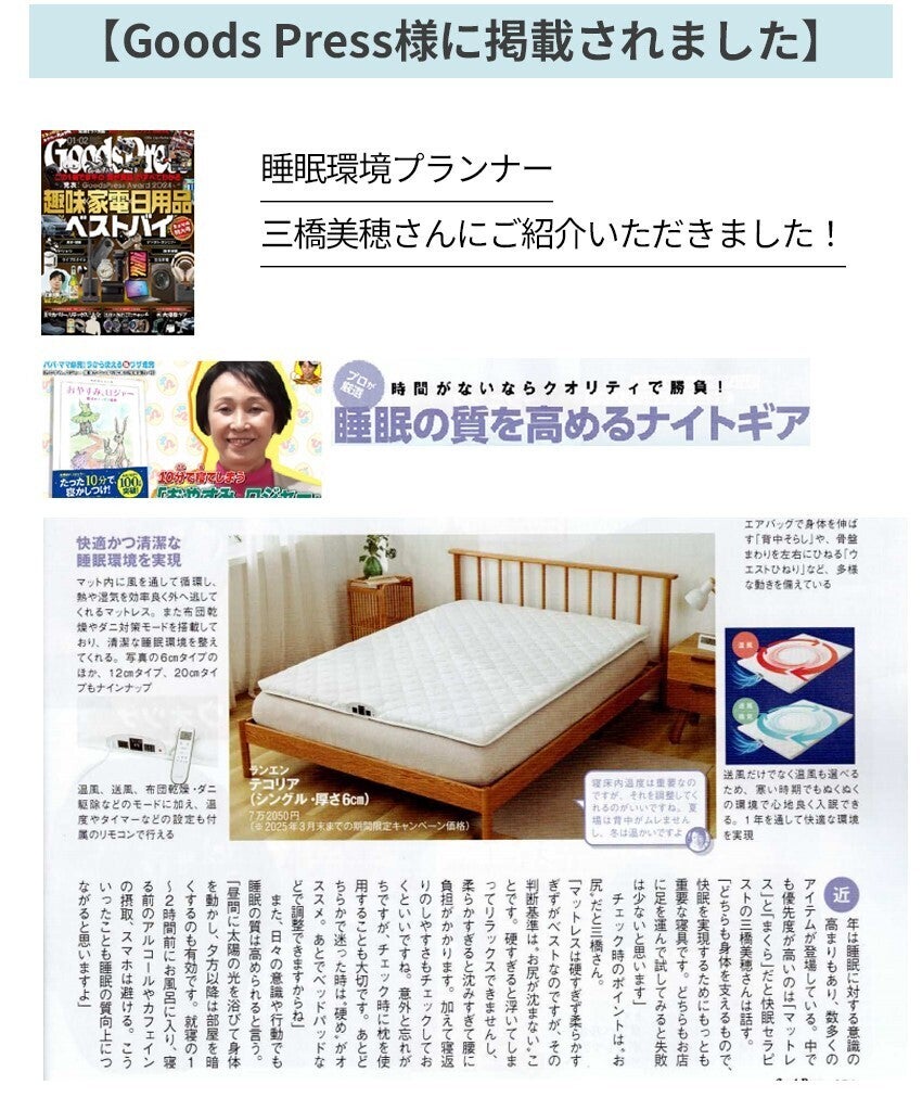 空気の力で1年中快眠をサポート！『空気循環マットレスTECOREA