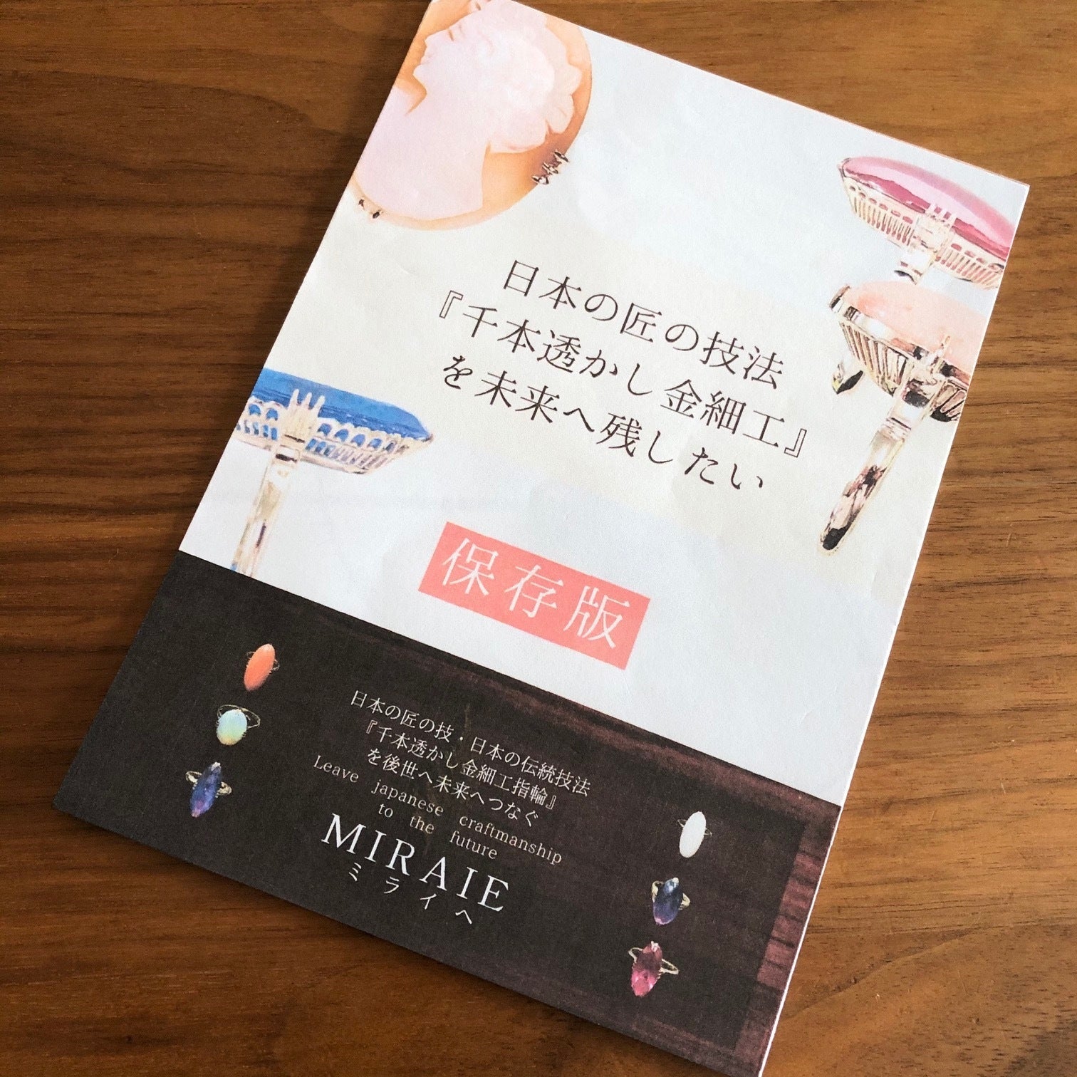 活動報告一覧 - 日本の伝統技法『千本透かし金細工』指輪を後世へ繋げ