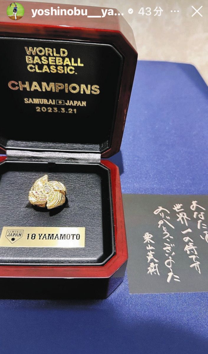 ◇山本由伸に贈られたWBCのチャンピオンリング【写真】：中日スポーツ