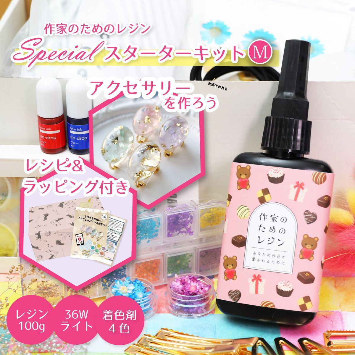 同梱不可】作家のためのレジン スターターキット 初めてでも