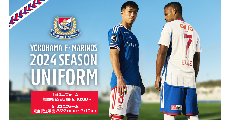 1/29追記】2024シーズンユニフォーム追加予約販売および一般販売日の