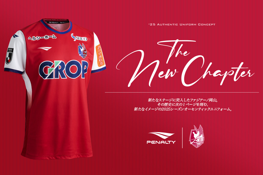 2025ユニフォーム｜ファジアーノ岡山