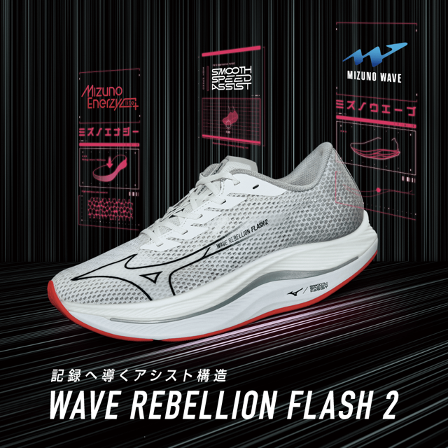 12/16(土) ミズノ新作ウェーブリベリオンフラッシュ2 試走会 (中級者