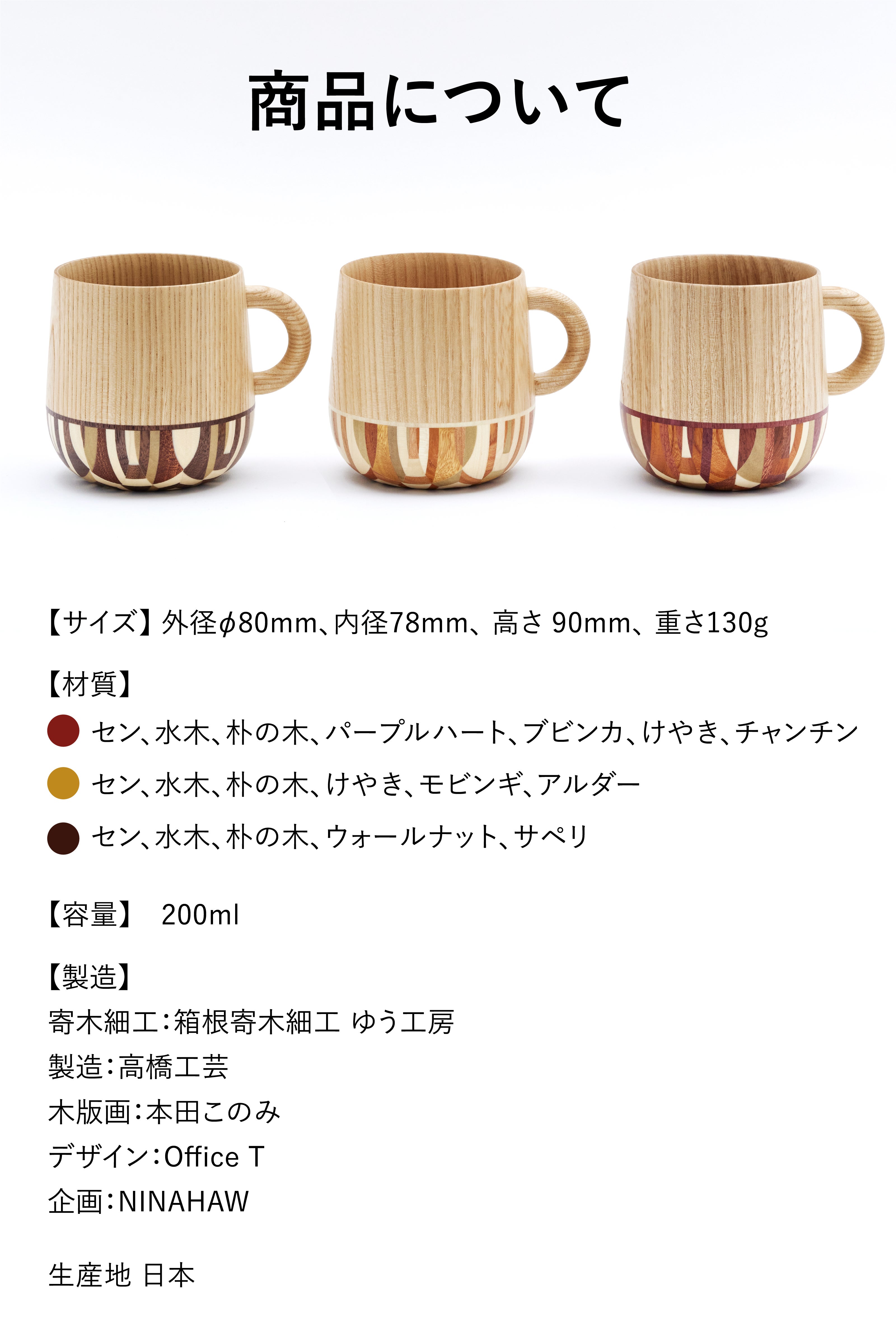 キャンプ×伝統工芸】伝統の続きをマグカップに込めて、寄木細工の新た