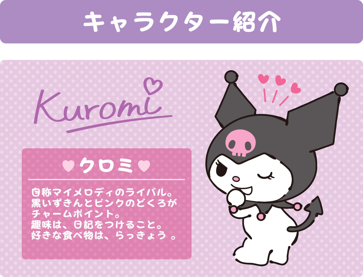 クロミと暮らそう☆夢の超BIGふかふかぬいぐるみクッション［サンリオ