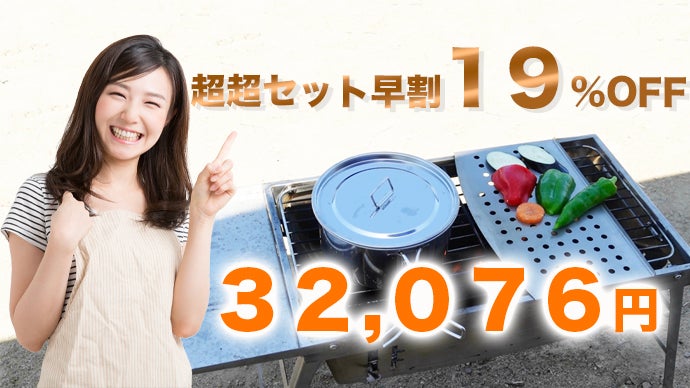 僅か4cmの焚火台にもなるBBQグリル。面倒な設置も片付けもパパッと3