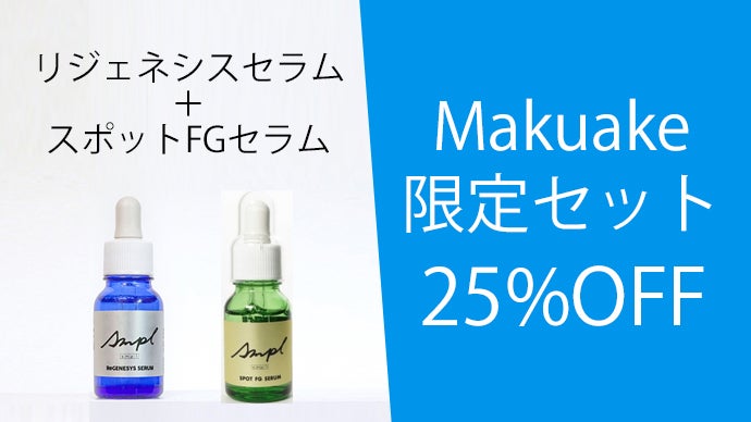 貴重な「臍帯血」由来の成分※を 15%配合しつつ低価格を実現した美容液