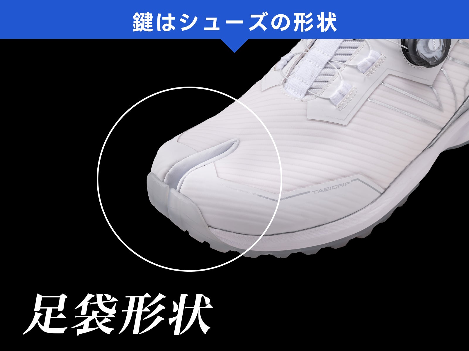 眠っている足の力をフル活用できる足袋ゴルフシューズ「VALTAN」誕生