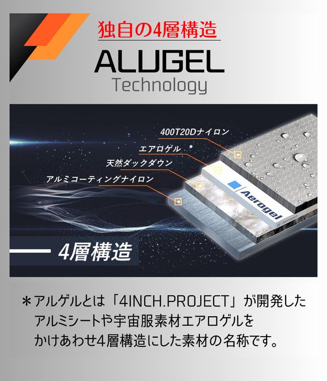アルミシート＋宇宙服素材エアロゲルを追求した4層構造の寝袋＆エアー