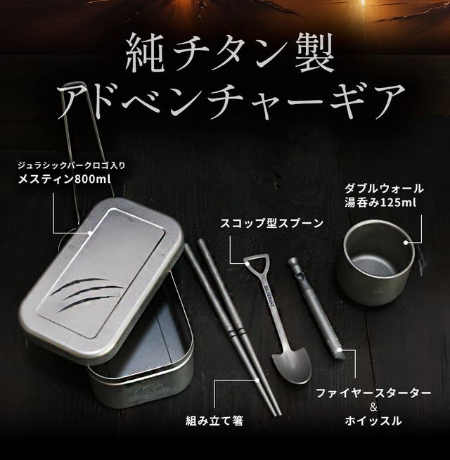 純チタン99%製の本格派ギア】軽くて強くてサビにくい、災害時にも頼り