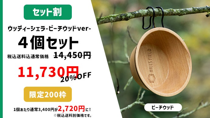 家族キャンパーの要望に応えた理想の木製シェラカップ！熱くなりにくい