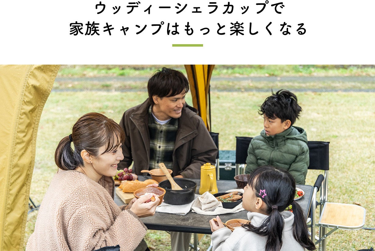 家族キャンパーの要望に応えた理想の木製シェラカップ！熱くなりにくい