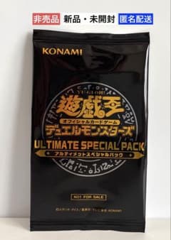 遊戯王 ULTIMATE SPECIAL PACK 117パック 未開封品