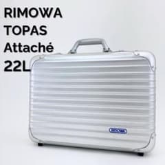 リモワトパーズ RIMOWA TOPAS E-Tag 82L4輪 TSAロック