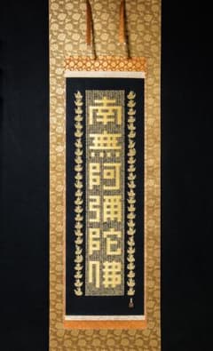 美品 掛け軸 正絹西陣織 金閣寺 般若心経 太巻き付 年中掛け