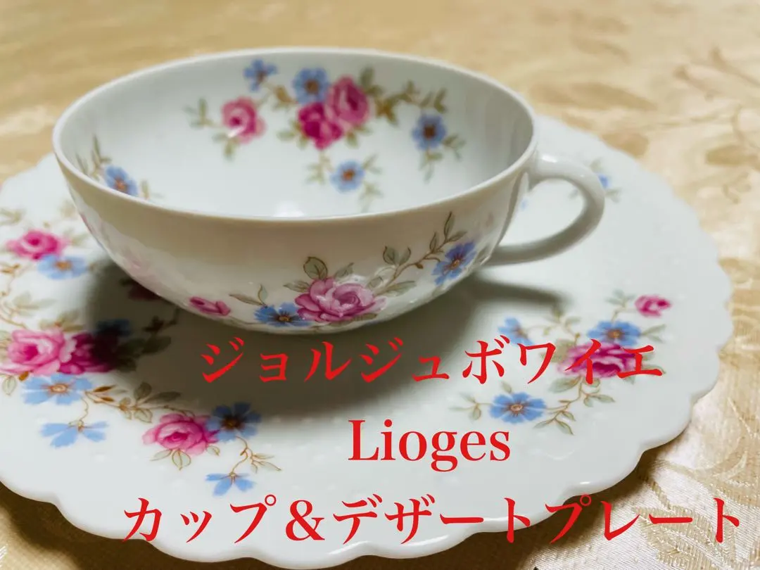 2026年最新】リモージュティファニーの人気アイテム - メルカリ