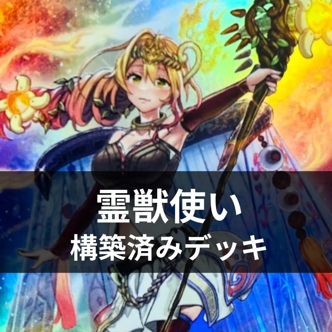 2026年最新】霊獣使いレラ スリーブの人気アイテム - メルカリ