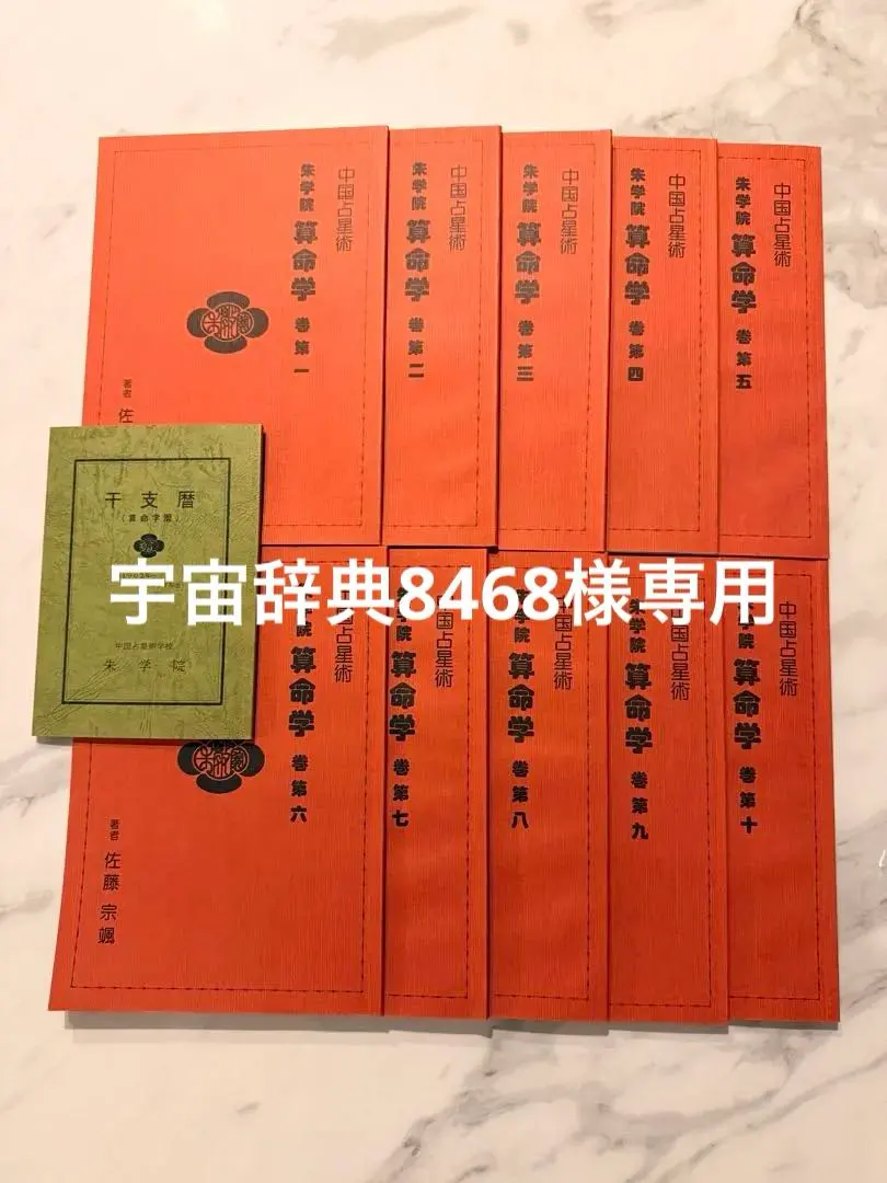 2026年最新】算命学 朱学院の人気アイテム - メルカリ