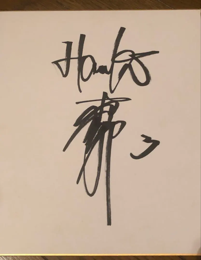 2026年最新】松中信彦 直筆サインの人気アイテム - メルカリ