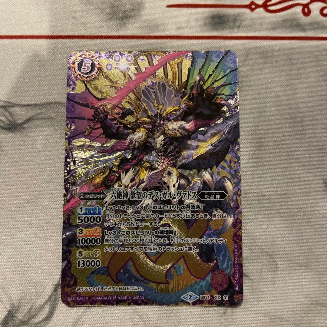 2026年最新】六絶神欲望のデス・ガル・ヴァドスの人気アイテム - メルカリ