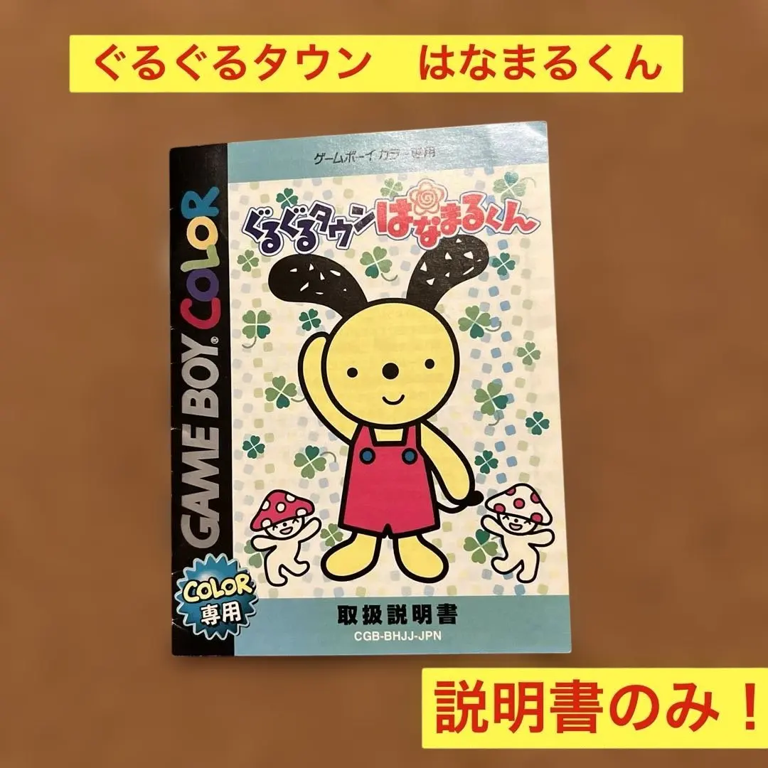 2026年最新】ぐるぐるタウン はなまるくんの人気アイテム - メルカリ