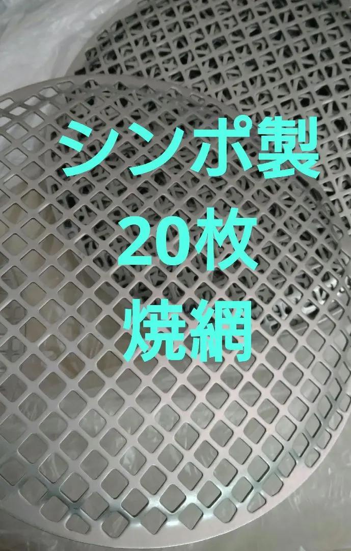 2026年最新】焼き網 シンポの人気アイテム - メルカリ