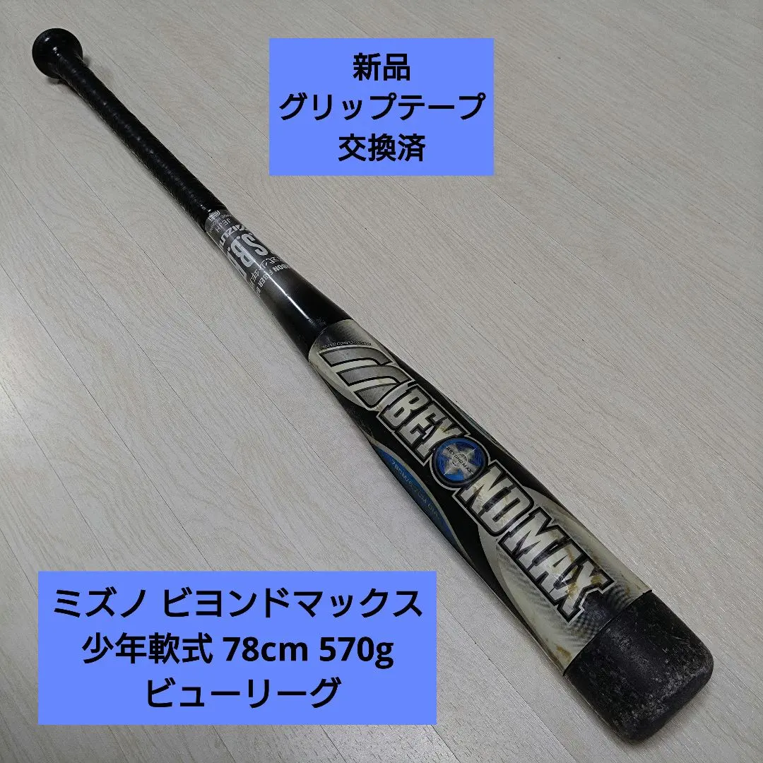 2026年最新】ミズノ ビューリーグ バットの人気アイテム - メルカリ