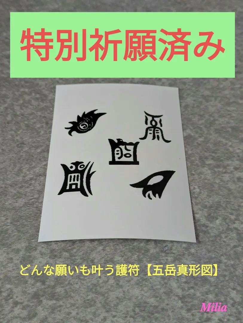 2026年最新】五岳真形図の人気アイテム - メルカリ