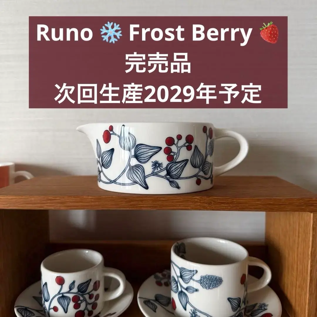 ARABIA ルノ フロストベリー ジャー＆キャニスプーン小さじ＋小さじ1/2