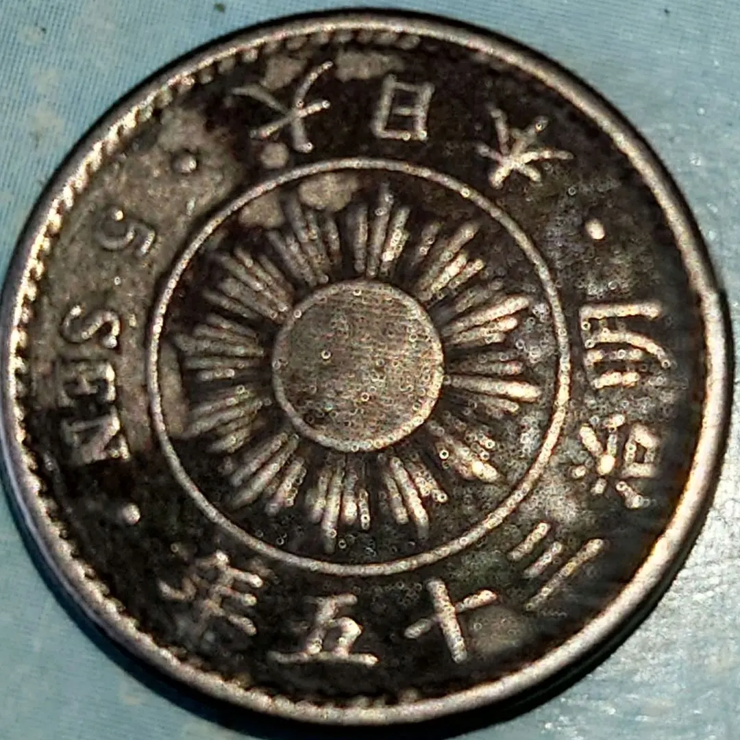 2026年最新】稲5銭白銅貨の人気アイテム - メルカリ