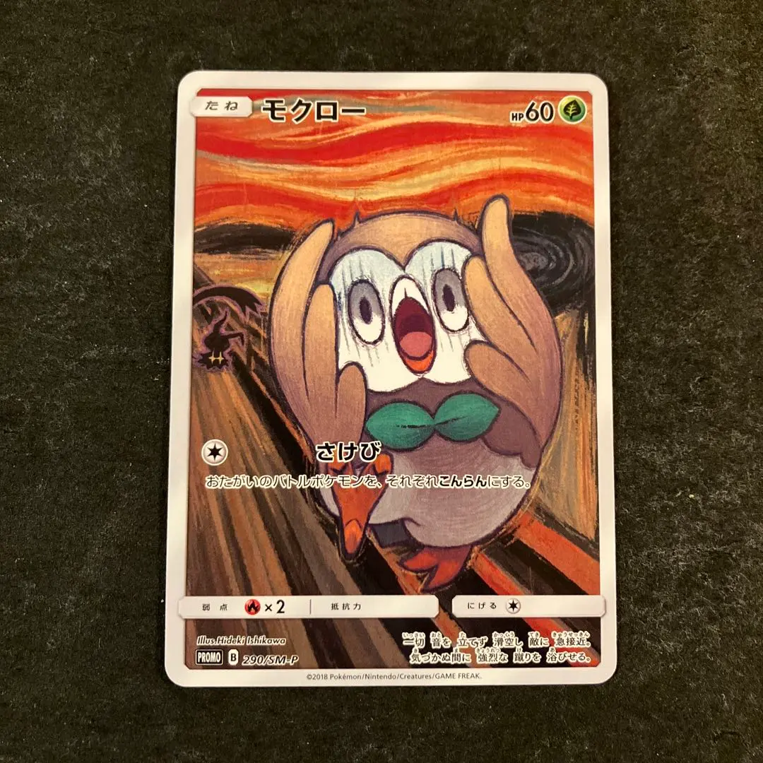 2026年最新】モクロー 290/SM-P ムンクの人気アイテム - メルカリ