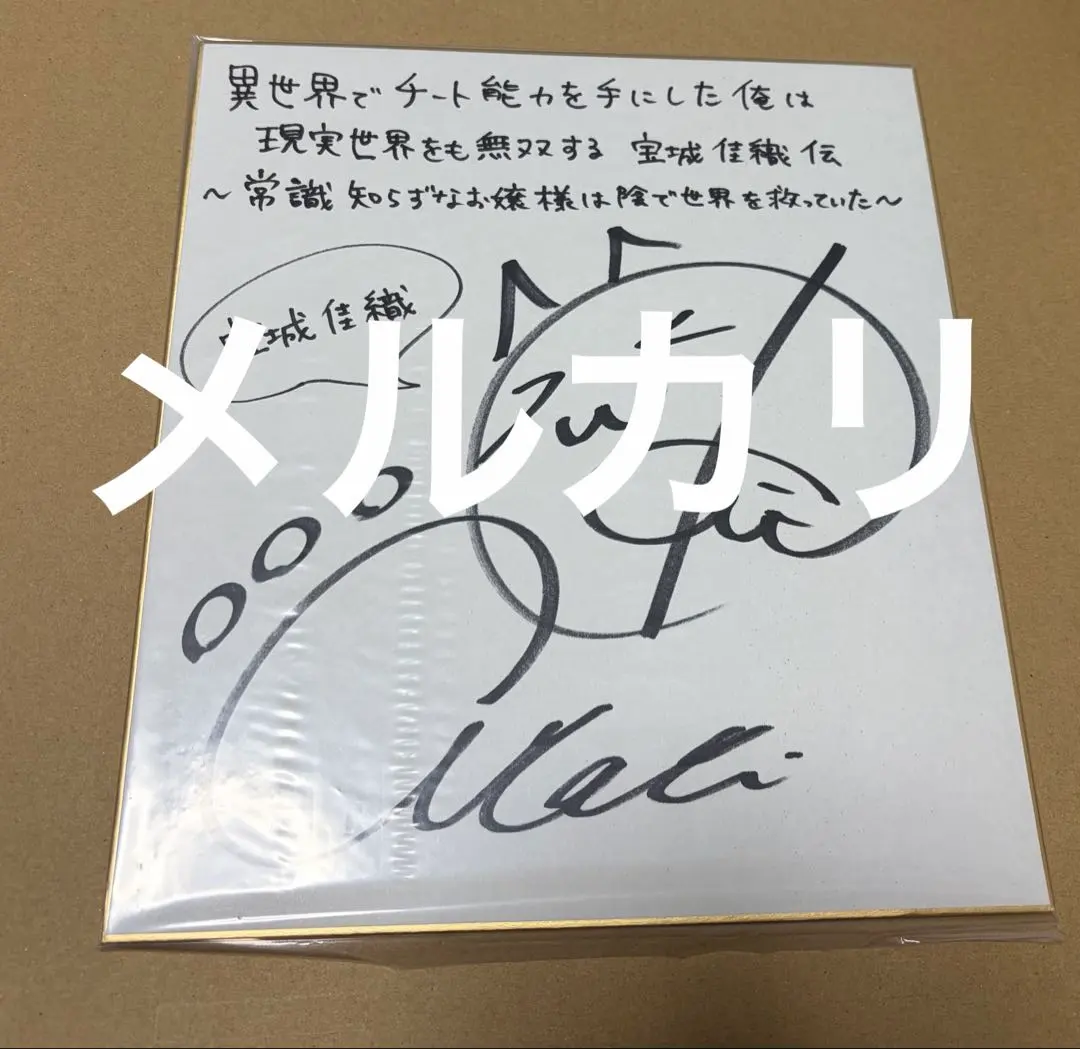 2026年最新】鬼頭明里 直筆の人気アイテム - メルカリ