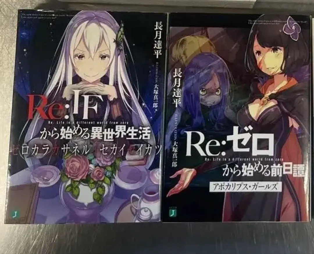 2026年最新】ゼロカラカサネルイセカイセイカツの人気アイテム - メルカリ