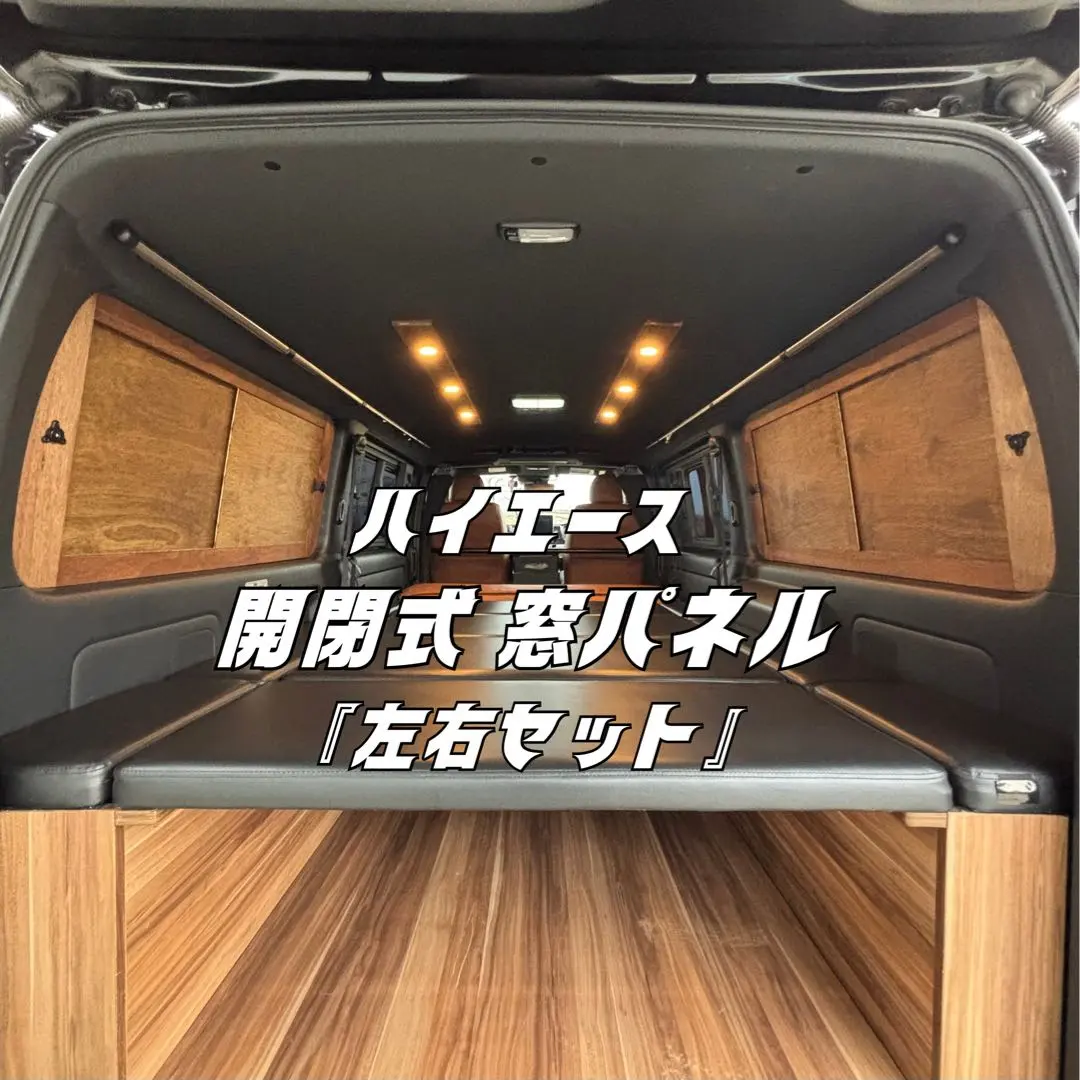 2026年最新】ハイエース 窓パネルの人気アイテム - メルカリ