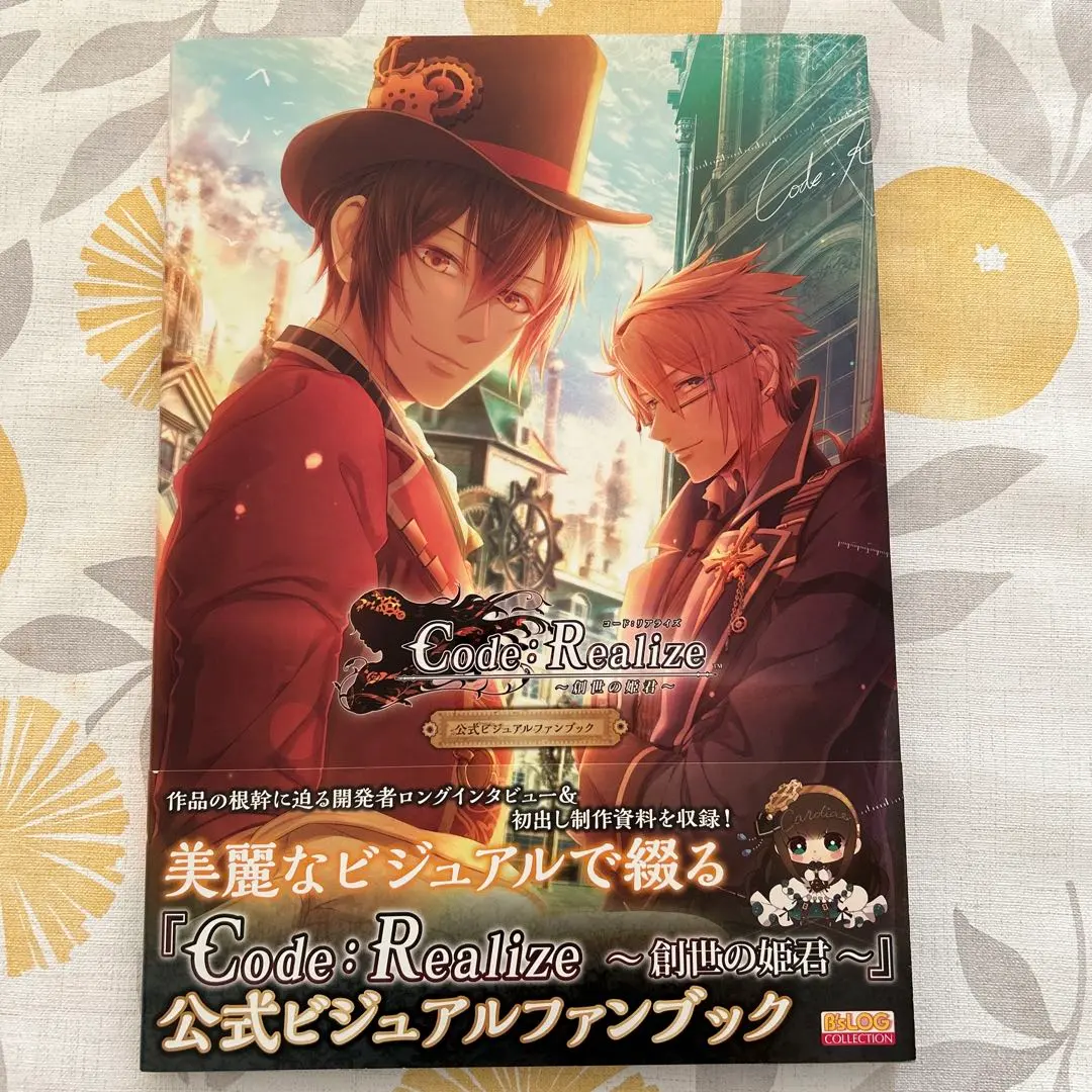 2026年最新】リアライズ公式ビジュアルファンブックの人気アイテム