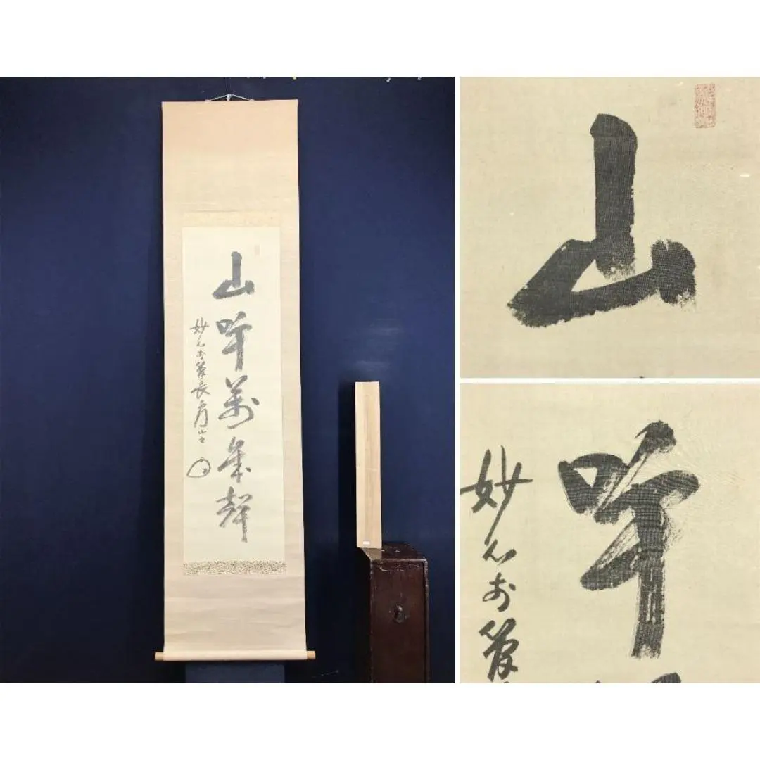 2026年最新】妙心寺管長の人気アイテム - メルカリ