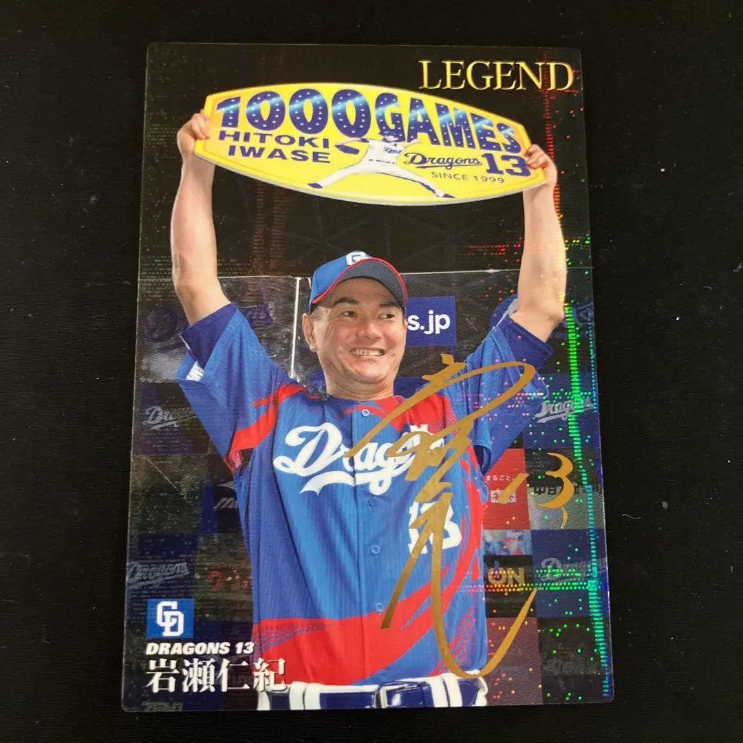 2026年最新】岩瀬仁紀 サインの人気アイテム - メルカリ