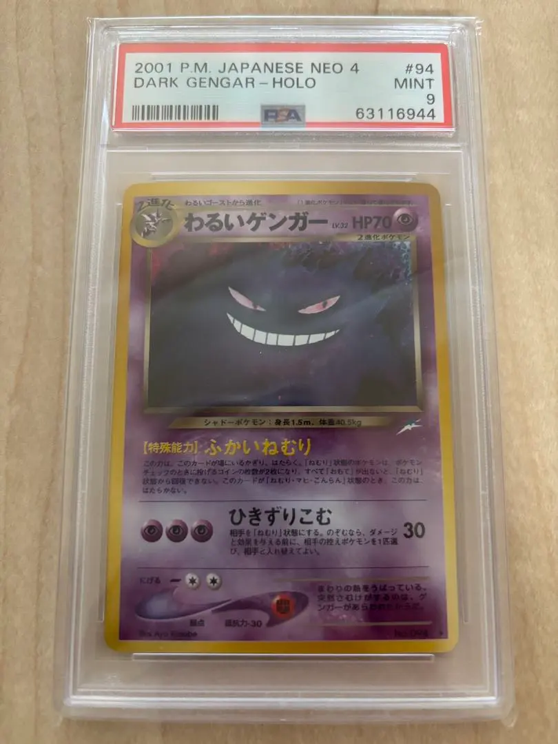 2026年最新】わるいゲンガー psa9の人気アイテム - メルカリ