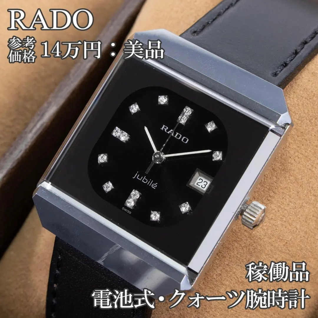 2026年最新】RADO 文字盤カラー：ブラック 腕時計(クォーツ)の人気