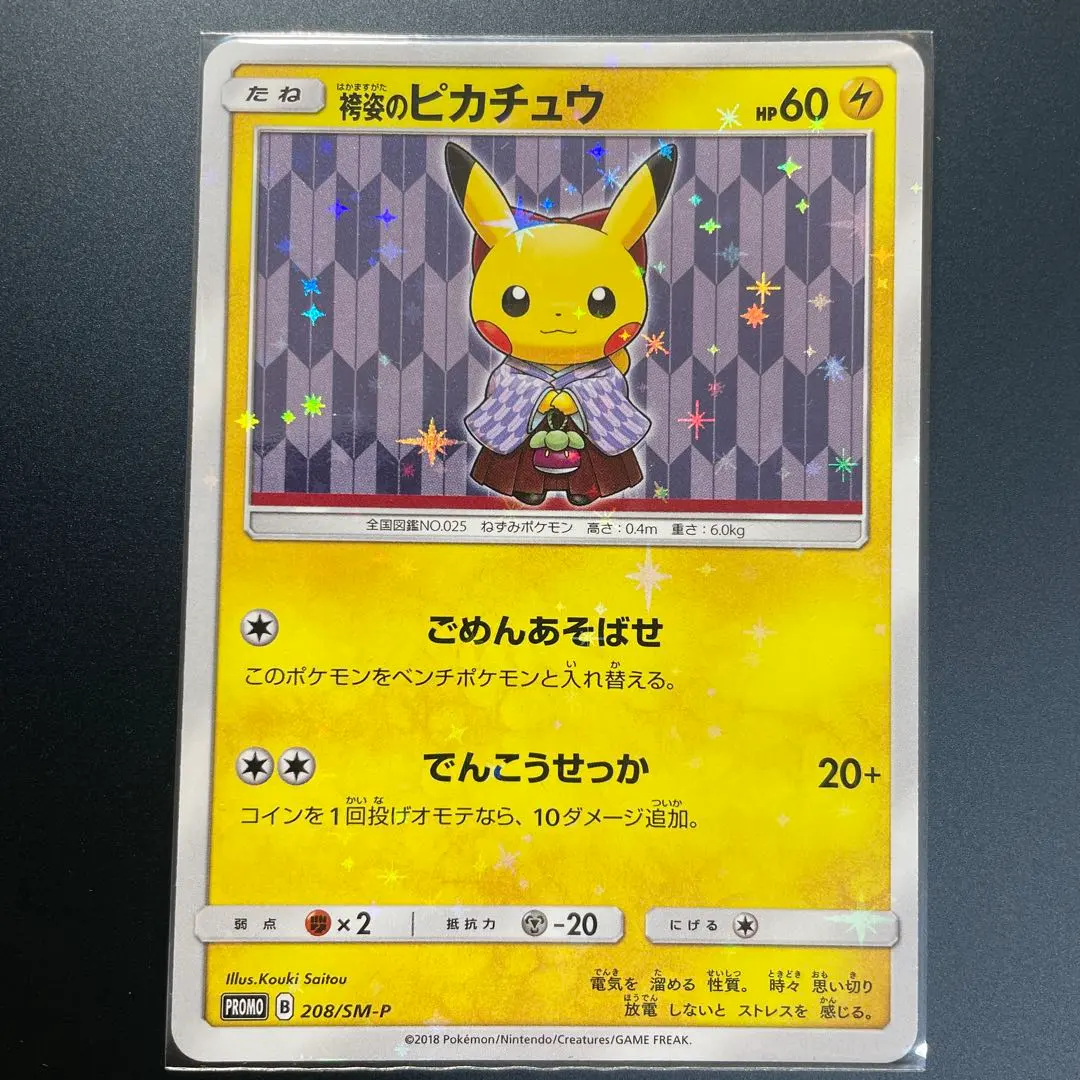 2026年最新】カード名：袴姿のピカチュウ ポケモンカードゲームの人気