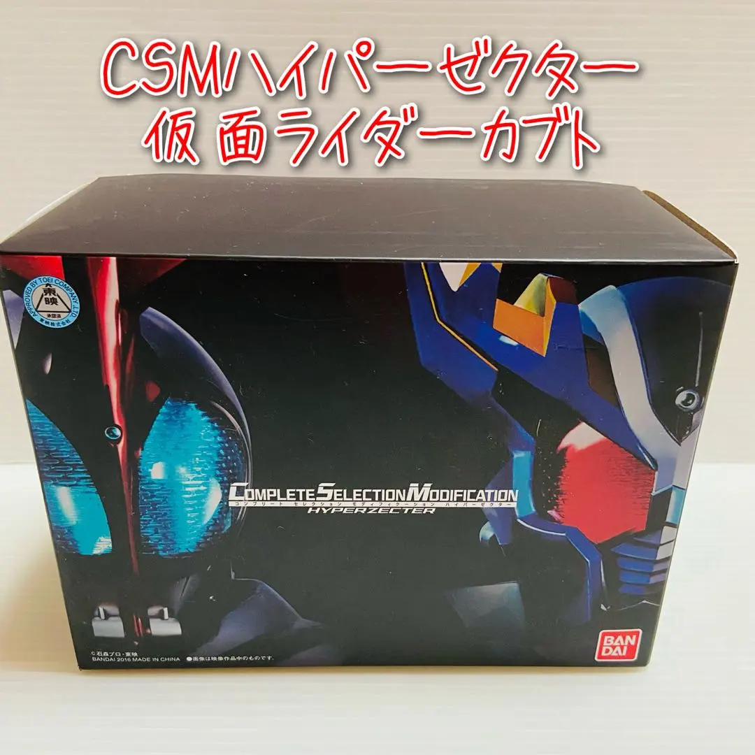 2026年最新】ハイパーゼクター csmの人気アイテム - メルカリ