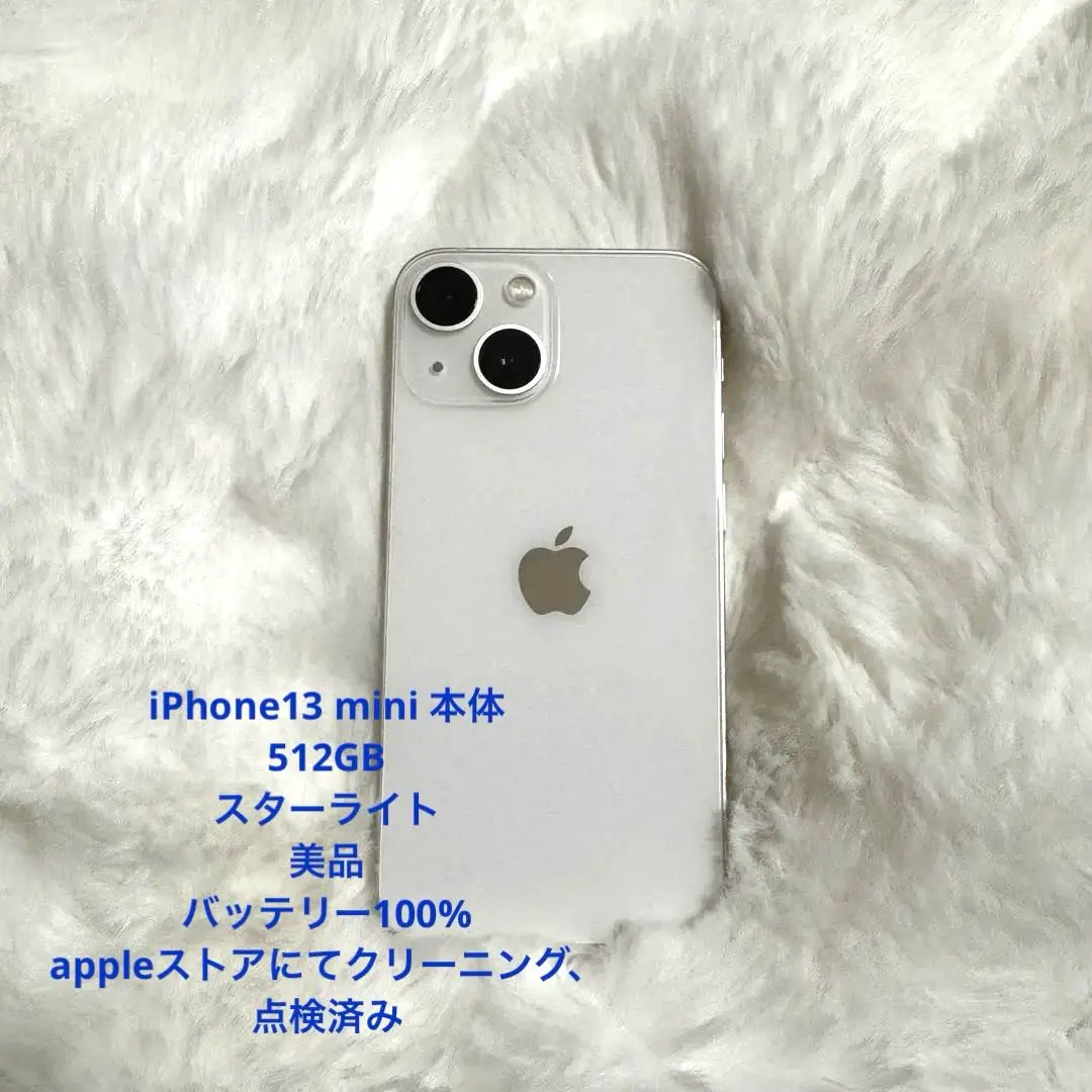 2026年最新】iPhone13mini スターライト 512の人気アイテム - メルカリ