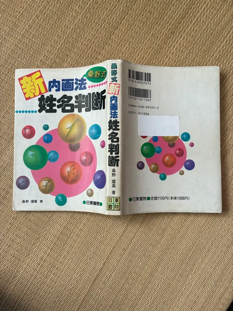 2026年最新】姓名判断桑野の人気アイテム - メルカリ